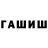 ГАШИШ индика сатива I'm Reika