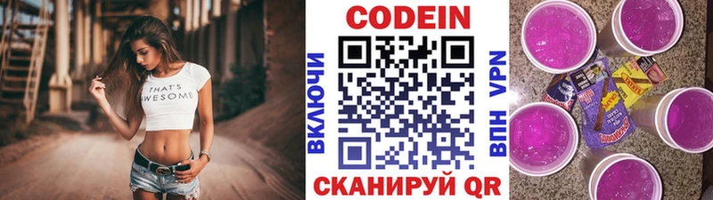 купить   Чернушка  Codein Purple Drank 